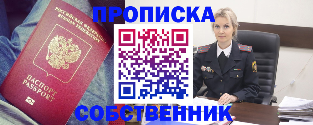 прописка иностранных граждан в Острогожске