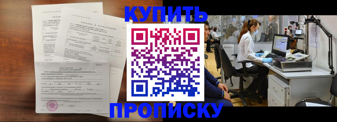 временная регистрация купить в Острогожске