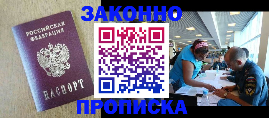 временная регистрация недорого в Острогожске