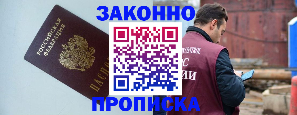 прописка от собственника в Острогожске