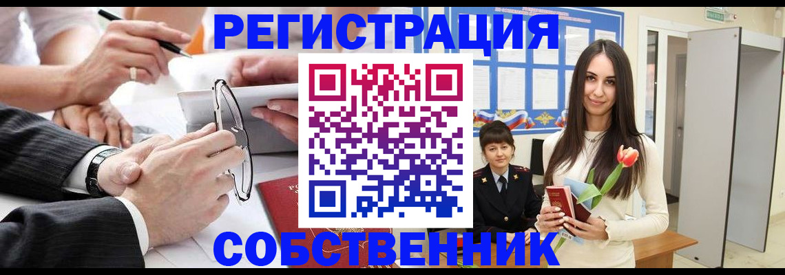 временная регистрация для школы в Острогожске