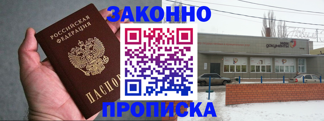 временная регистрация в квартире в Острогожске