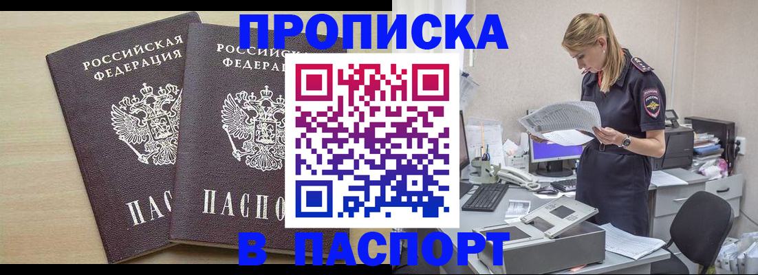 прописка законно в Острогожске