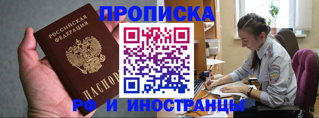 прописка для работы в Острогожске