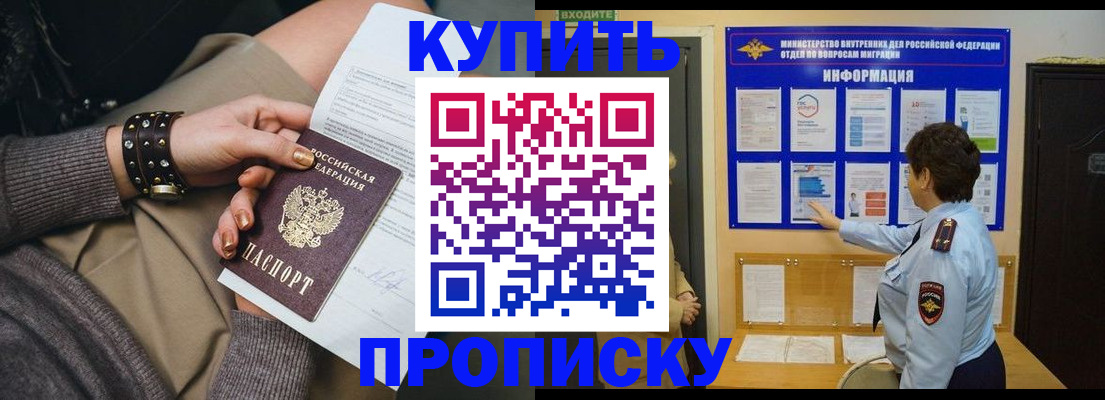 прописка в Острогожске